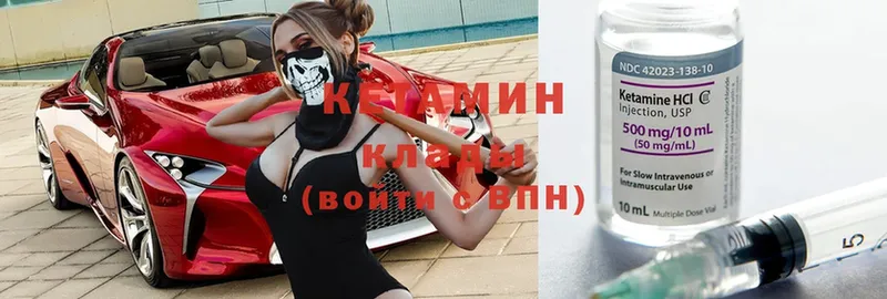 КЕТАМИН ketamine Надым